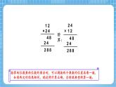 蘇教版數(shù)學(xué)三年級(jí)下冊(cè)1.3《兩位數(shù)乘兩位數(shù)的筆算（進(jìn)位）》課件+教案+分層練習(xí)+任務(wù)清單