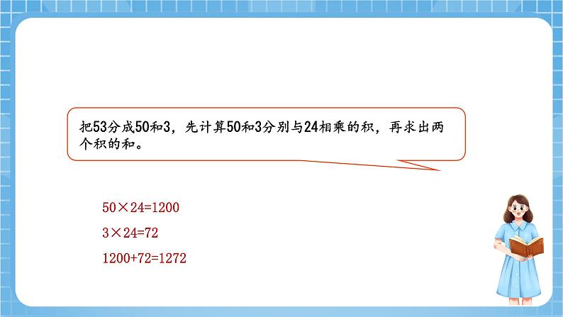 苏教版数学三年级下册1.3《两位数乘两位数的笔算（进位）》课件+教案+分层练习+任务清单07