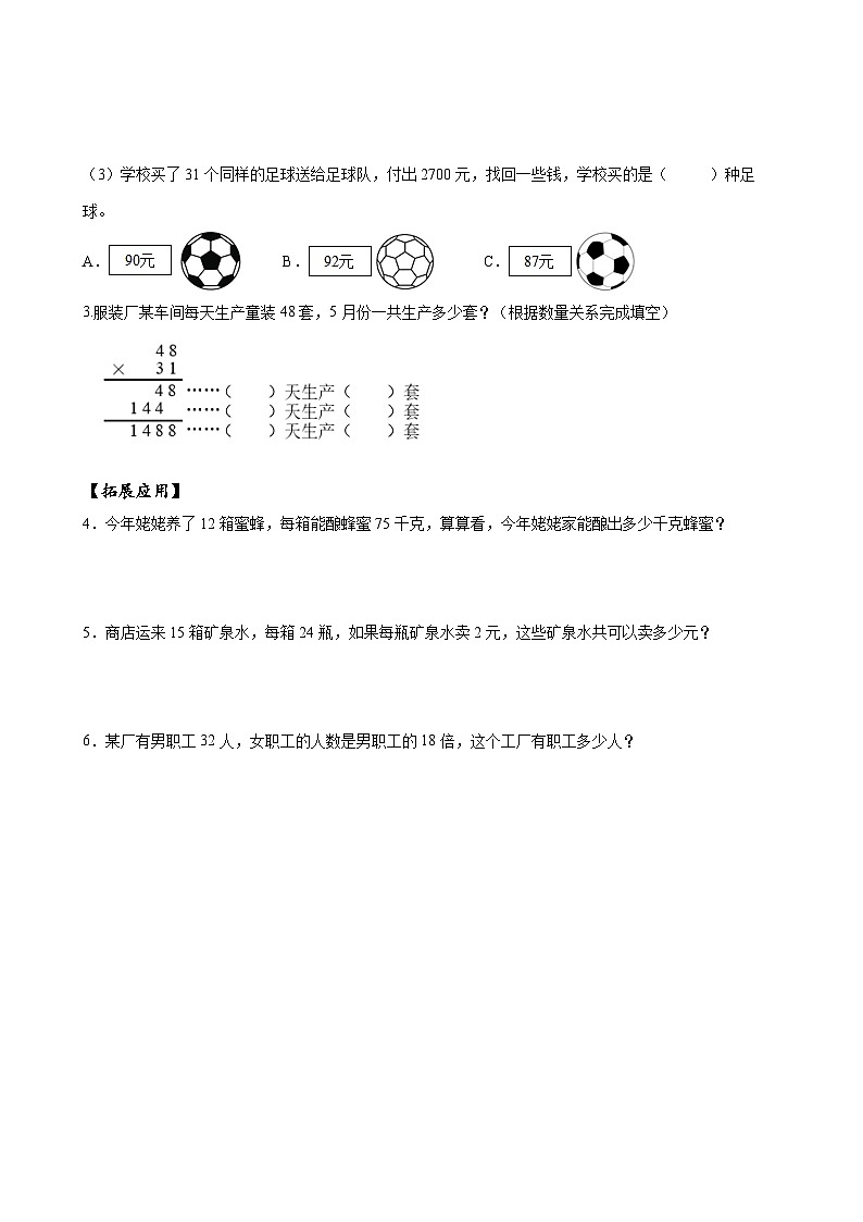 苏教版数学三年级下册1.3《两位数乘两位数的笔算（进位）》课件+教案+分层练习+任务清单02