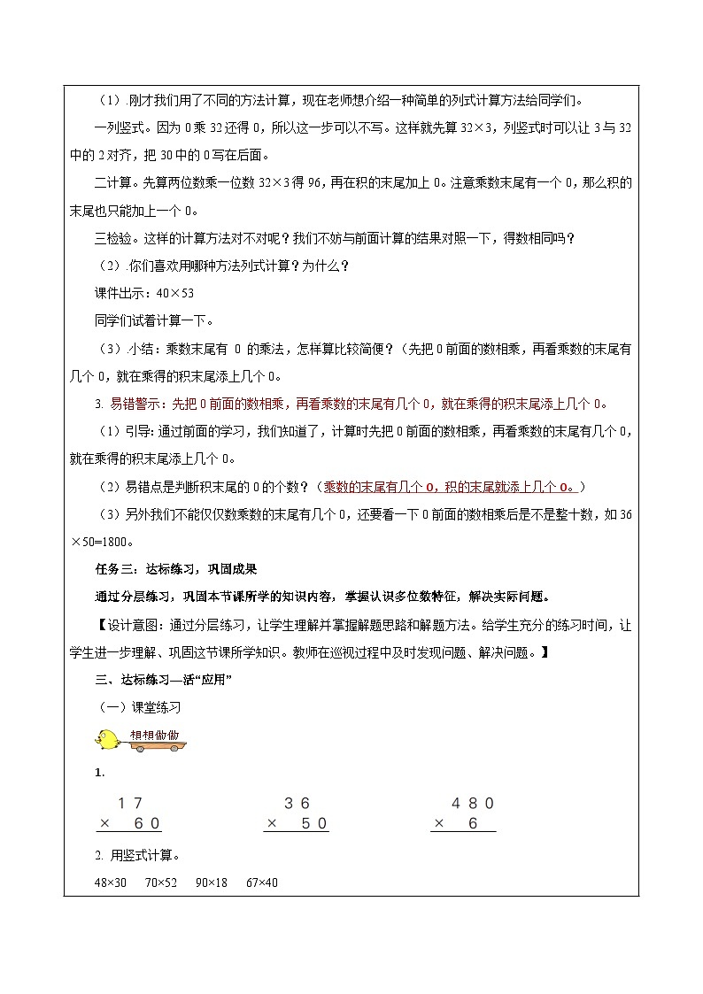 苏教版数学三年级下册1.4《乘数末尾有0的乘法》课件+教案+分层练习+任务清单03