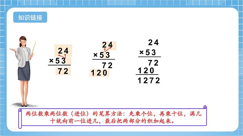 苏教版数学三年级下册1.4《乘数末尾有0的乘法》课件+教案+分层练习+任务清单04