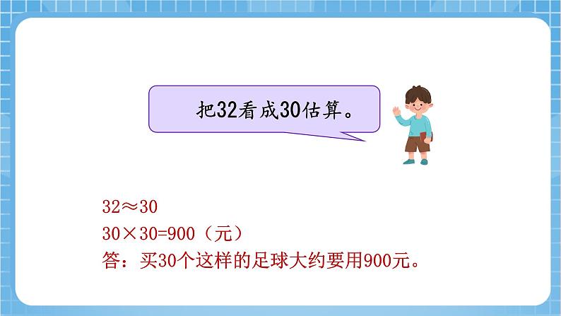 苏教版数学三年级下册1.4《乘数末尾有0的乘法》课件+教案+分层练习+任务清单07