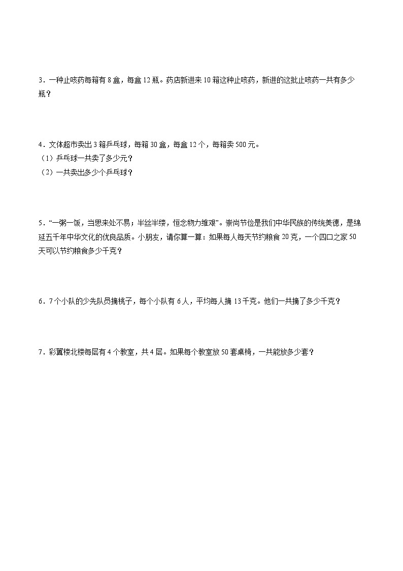 苏教版数学三年级下册1.5 《两步连乘的实际问题》课件+教案+分层练习+任务清单02