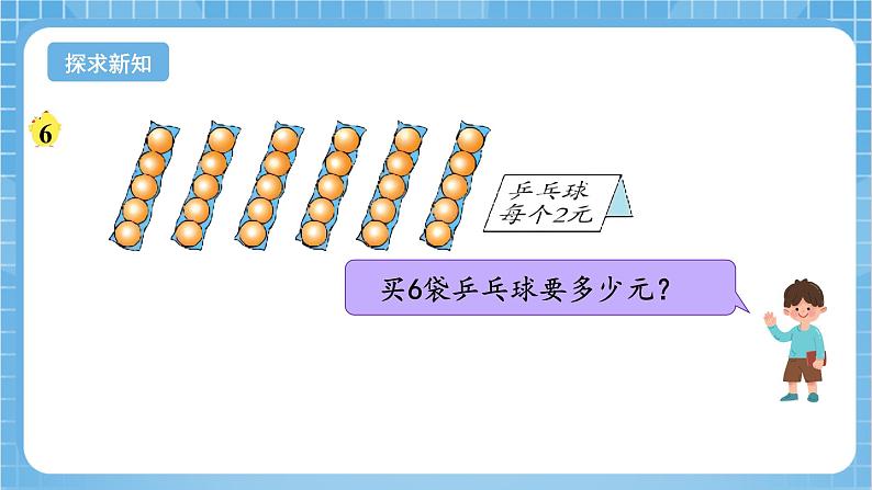 苏教版数学三年级下册1.5 《两步连乘的实际问题》课件+教案+分层练习+任务清单06