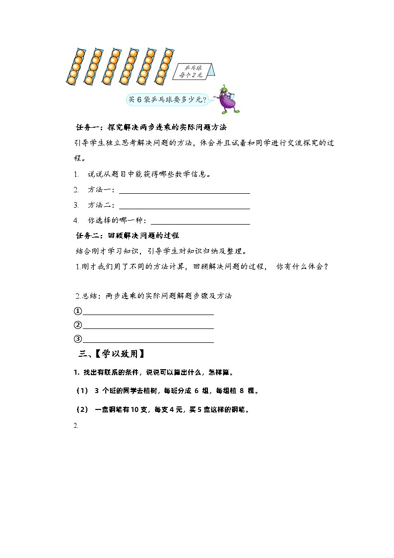 苏教版数学三年级下册1.5 《两步连乘的实际问题》课件+教案+分层练习+任务清单02