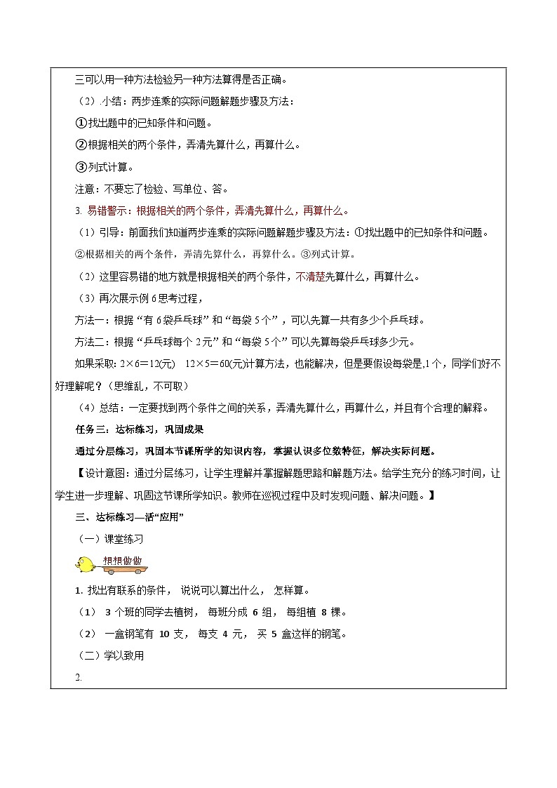 苏教版数学三年级下册1.5 《两步连乘的实际问题》课件+教案+分层练习+任务清单03