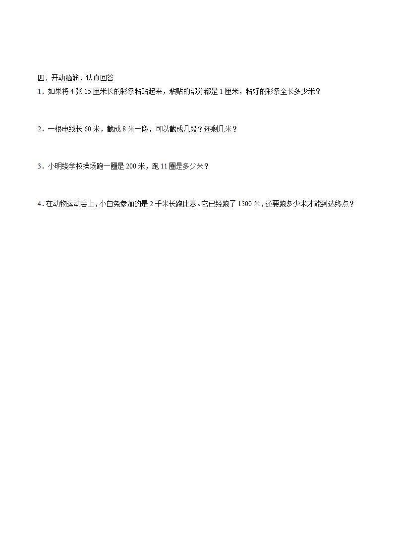 苏教版数学三年级下册2.1《认识千米》课件+教案+分层练习+任务清单02