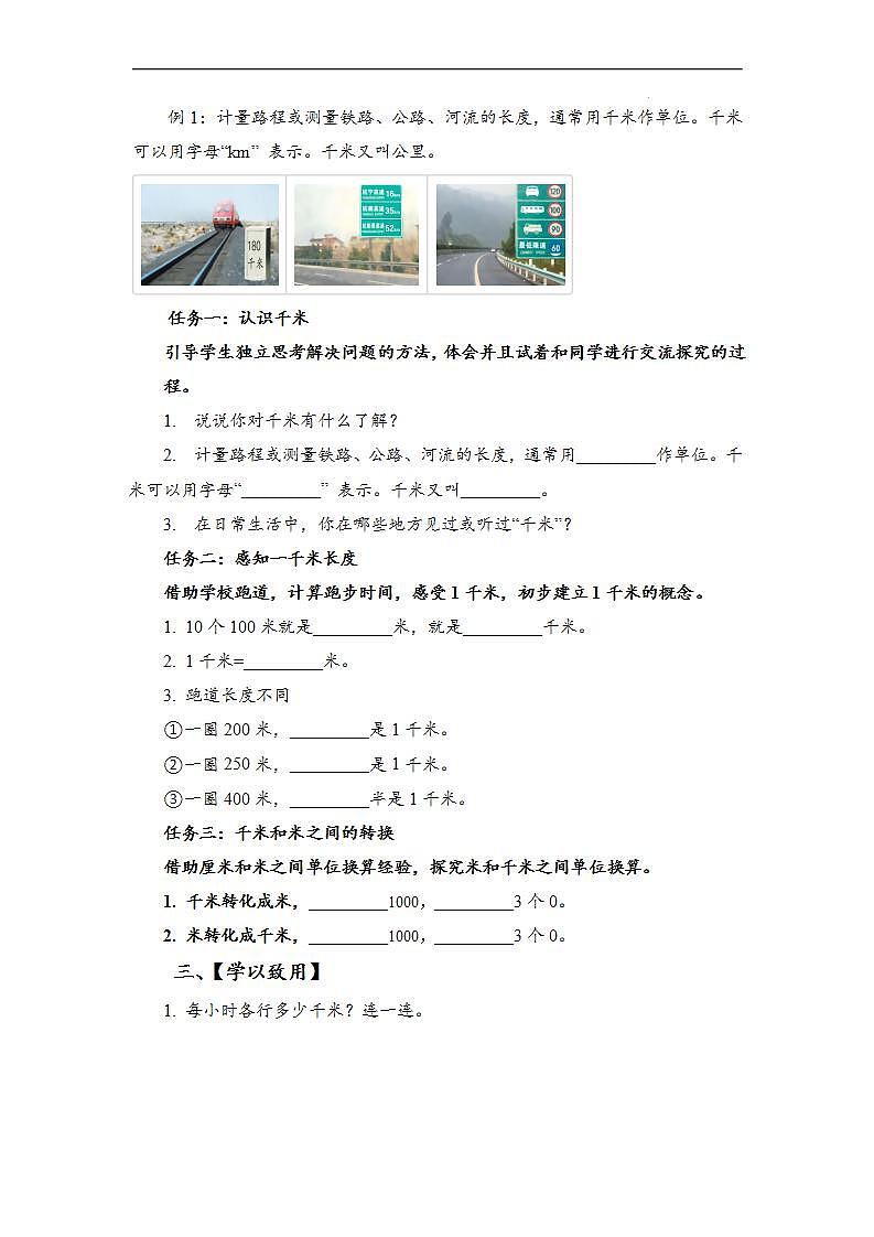 苏教版数学三年级下册2.1《认识千米》课件+教案+分层练习+任务清单02