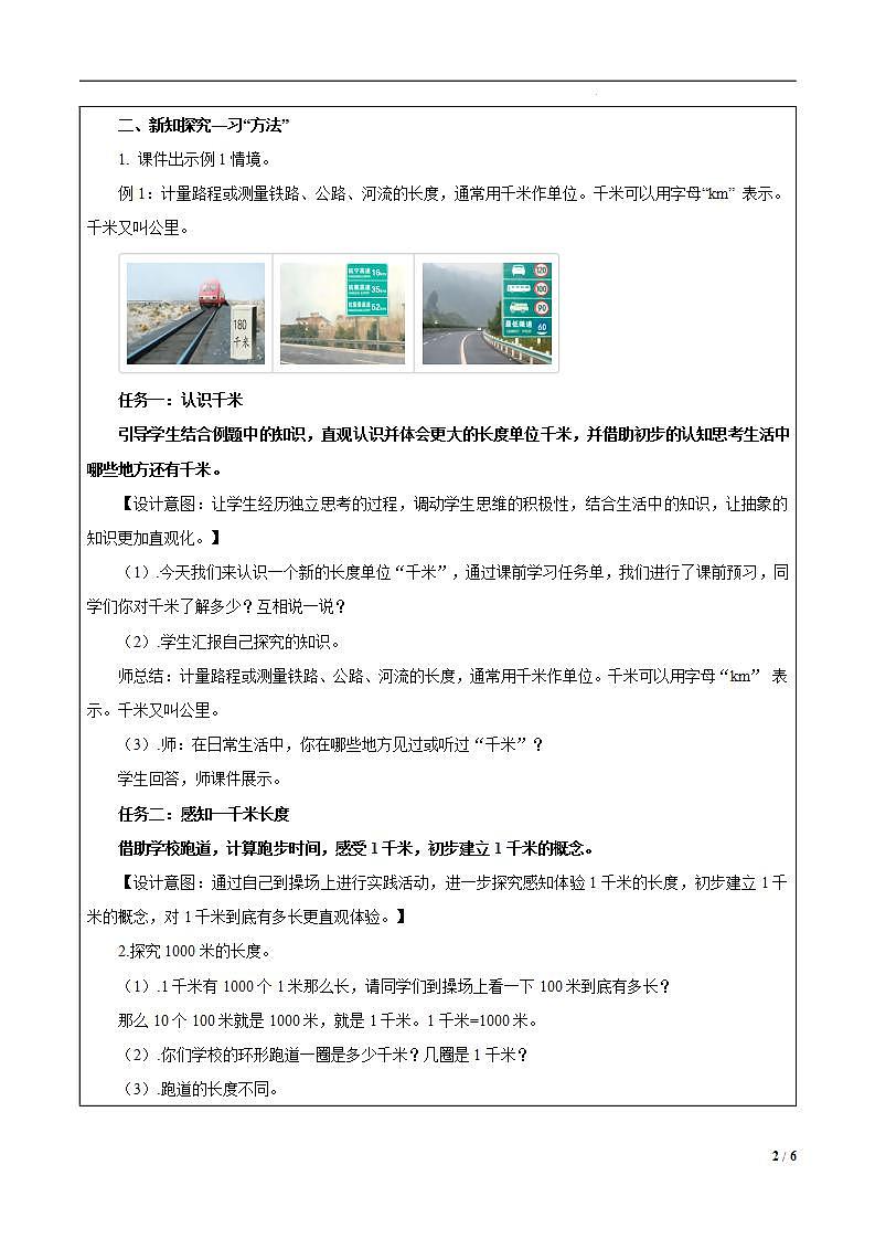 苏教版数学三年级下册2.1《认识千米》课件+教案+分层练习+任务清单02
