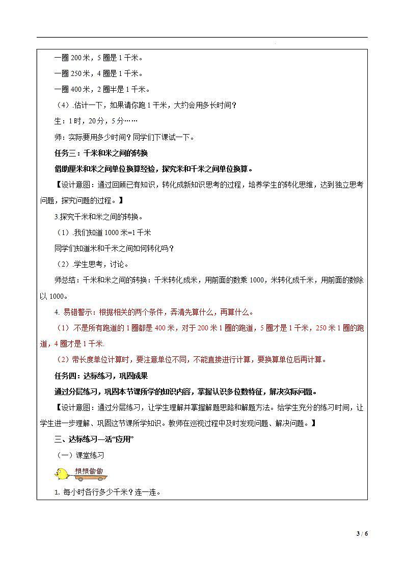苏教版数学三年级下册2.1《认识千米》课件+教案+分层练习+任务清单03