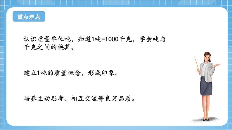 苏教版数学三年级下册2.2《认识吨》课件+教案+分层练习+任务清单03