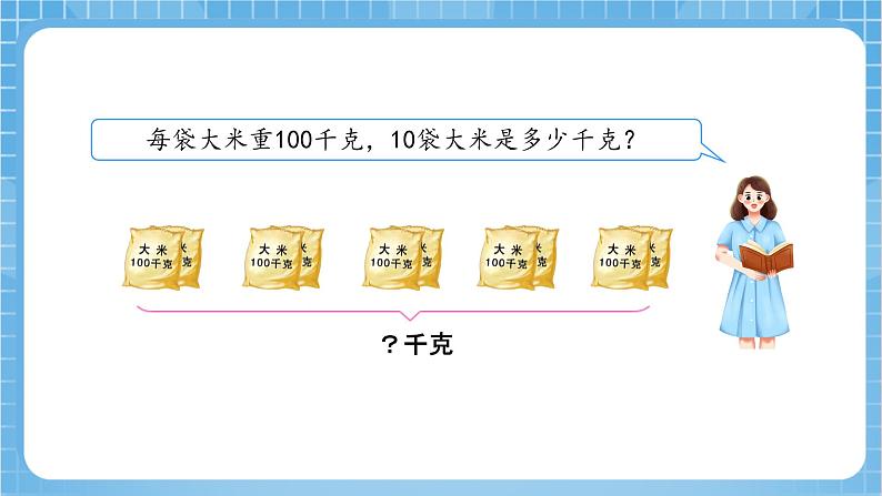 苏教版数学三年级下册2.2《认识吨》课件+教案+分层练习+任务清单06