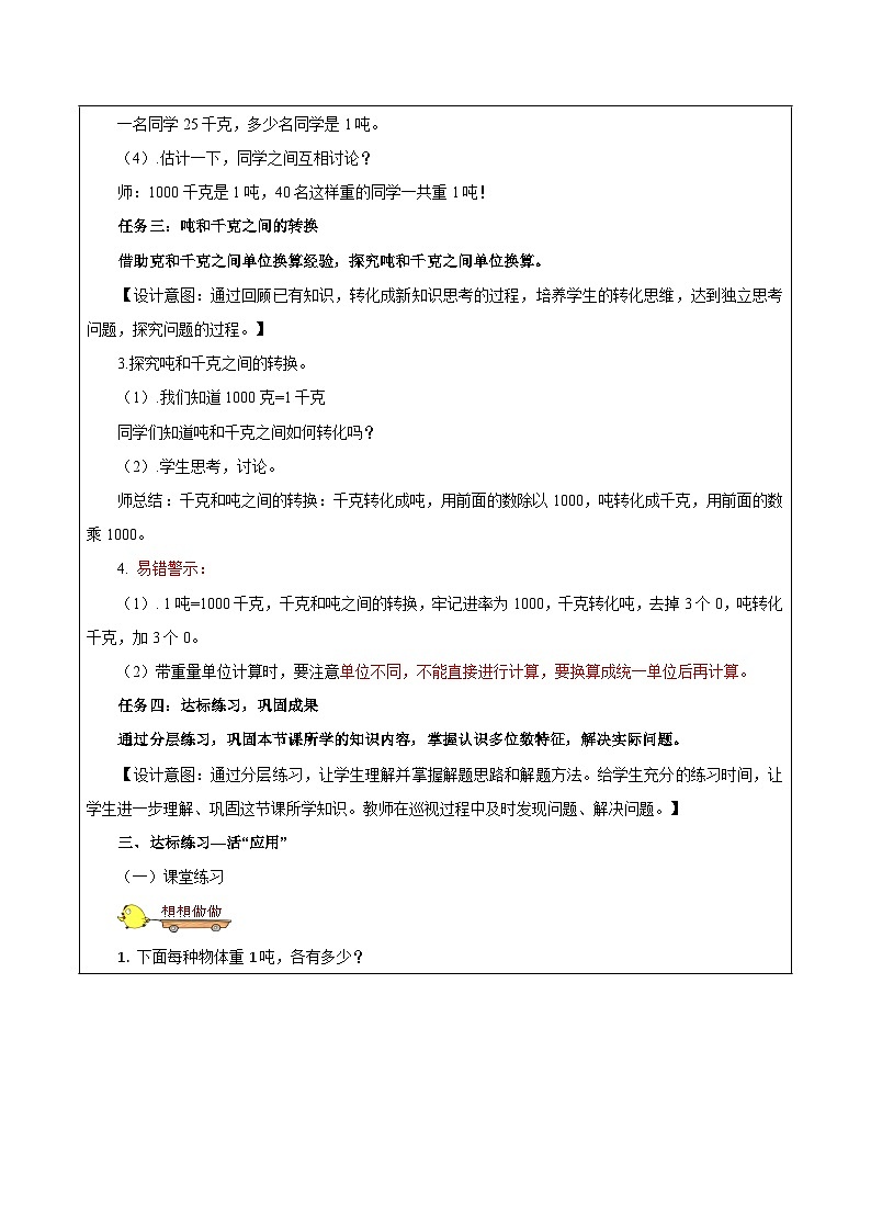 苏教版数学三年级下册2.2《认识吨》课件+教案+分层练习+任务清单03