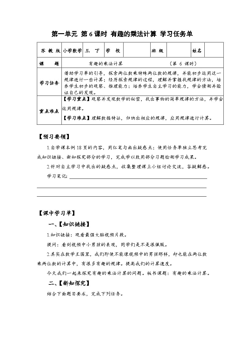 苏教版数学三年级下册1.6《有趣的乘法计算》课件+教案+分层练习+任务清单01