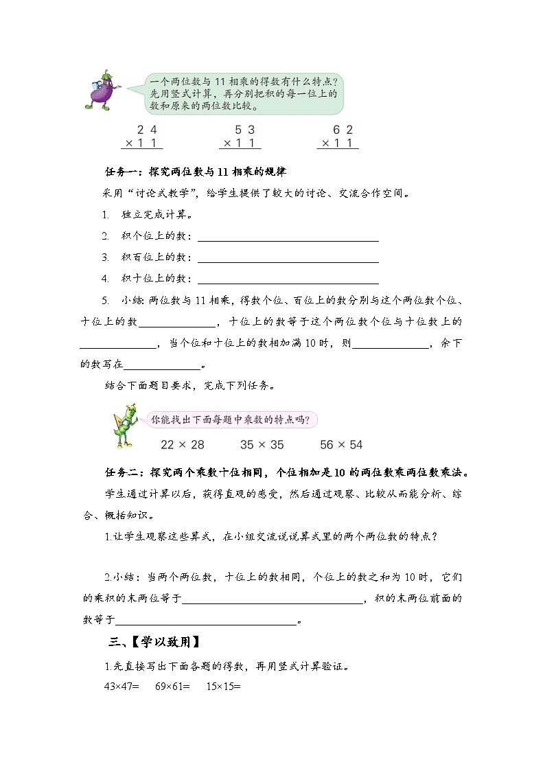 苏教版数学三年级下册1.6《有趣的乘法计算》课件+教案+分层练习+任务清单02