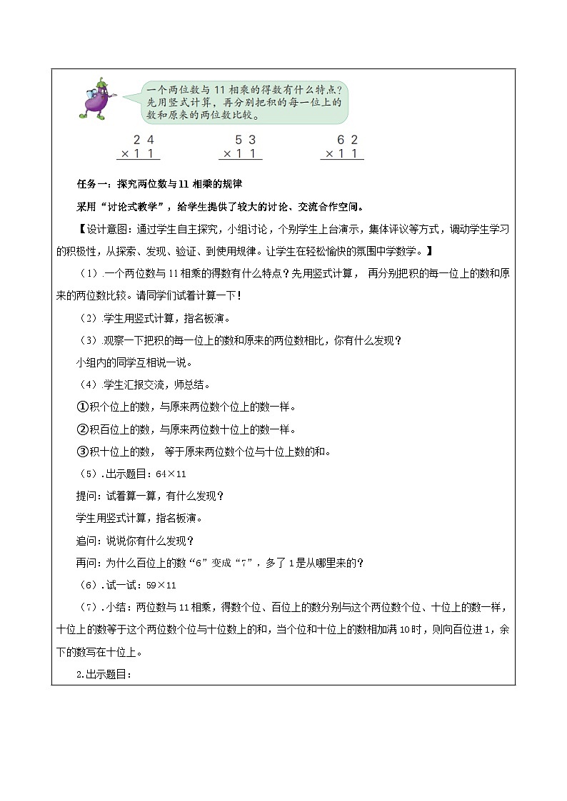 苏教版数学三年级下册1.6《有趣的乘法计算》课件+教案+分层练习+任务清单02