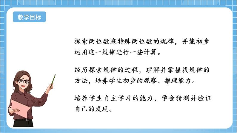 苏教版数学三年级下册1.6《有趣的乘法计算》课件+教案+分层练习+任务清单02