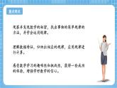 苏教版数学三年级下册1.6《有趣的乘法计算》课件+教案+分层练习+任务清单