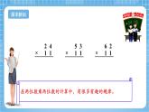 苏教版数学三年级下册1.6《有趣的乘法计算》课件+教案+分层练习+任务清单