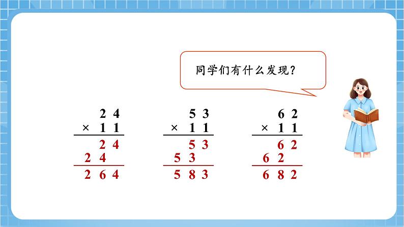 苏教版数学三年级下册1.6《有趣的乘法计算》课件+教案+分层练习+任务清单07