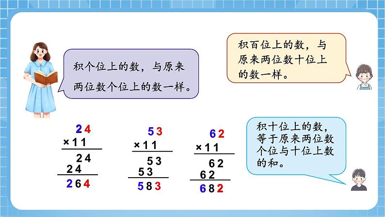 苏教版数学三年级下册1.6《有趣的乘法计算》课件+教案+分层练习+任务清单08