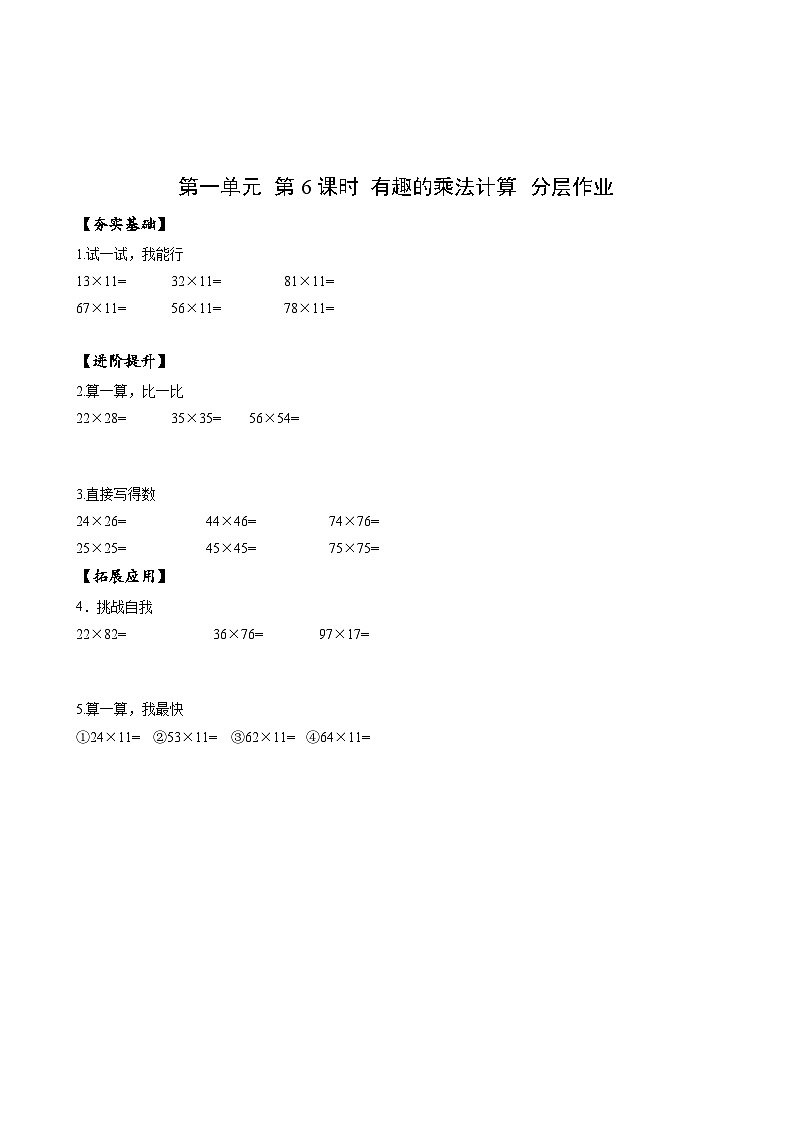 苏教版数学三年级下册1.6《有趣的乘法计算》课件+教案+分层练习+任务清单01