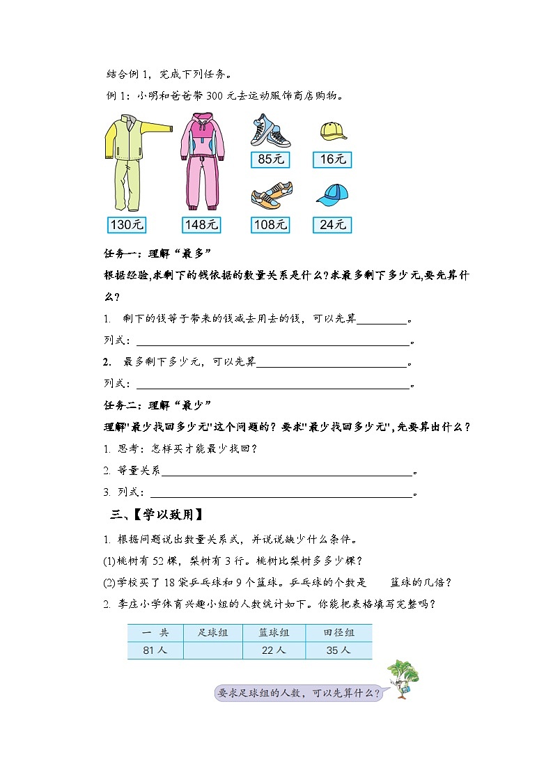 苏教版数学三年级下册3.1《从问题出发分析和解决问题》课件+教案+分层练习+任务清单02