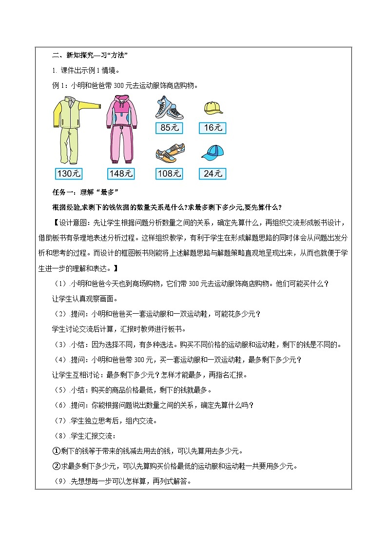 苏教版数学三年级下册3.1《从问题出发分析和解决问题》课件+教案+分层练习+任务清单02