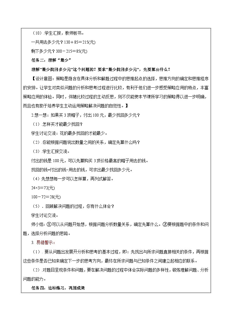 苏教版数学三年级下册3.1《从问题出发分析和解决问题》课件+教案+分层练习+任务清单03