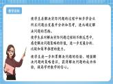 苏教版数学三年级下册3.1《从问题出发分析和解决问题》课件+教案+分层练习+任务清单