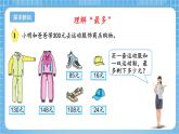 苏教版数学三年级下册3.1《从问题出发分析和解决问题》课件+教案+分层练习+任务清单