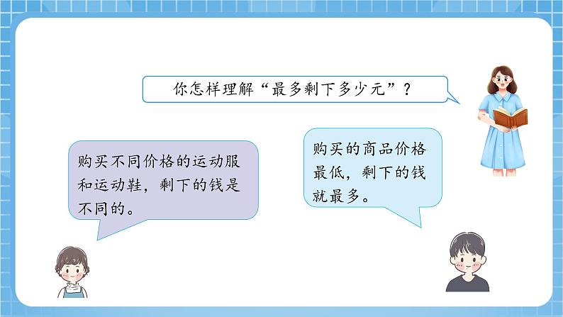 苏教版数学三年级下册3.1《从问题出发分析和解决问题》课件+教案+分层练习+任务清单06