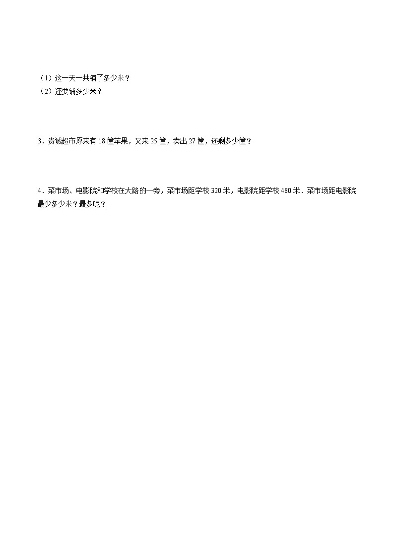 苏教版数学三年级下册3.1《从问题出发分析和解决问题》课件+教案+分层练习+任务清单02