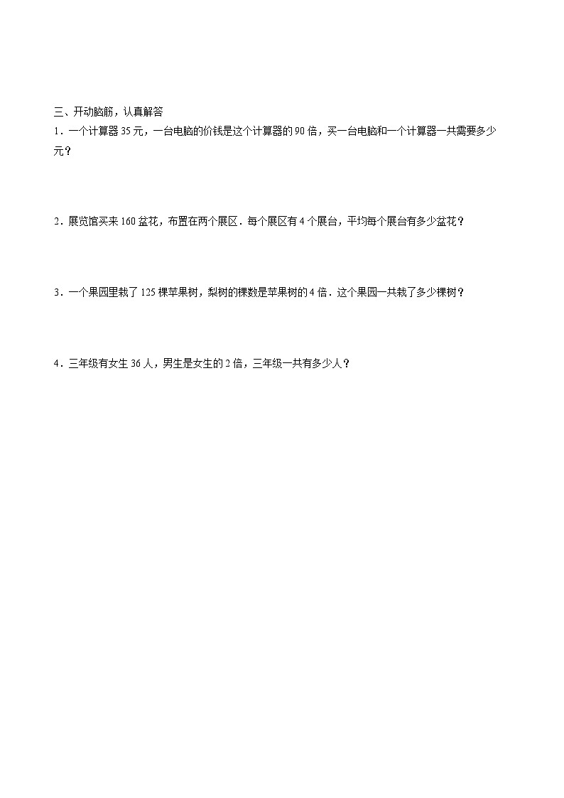 苏教版数学三年级下册3.2《用画线段图的策略解决问题》课件+教案+分层练习+任务清单02