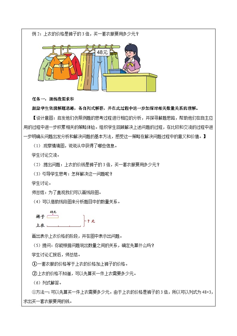 苏教版数学三年级下册3.2《用画线段图的策略解决问题》课件+教案+分层练习+任务清单02