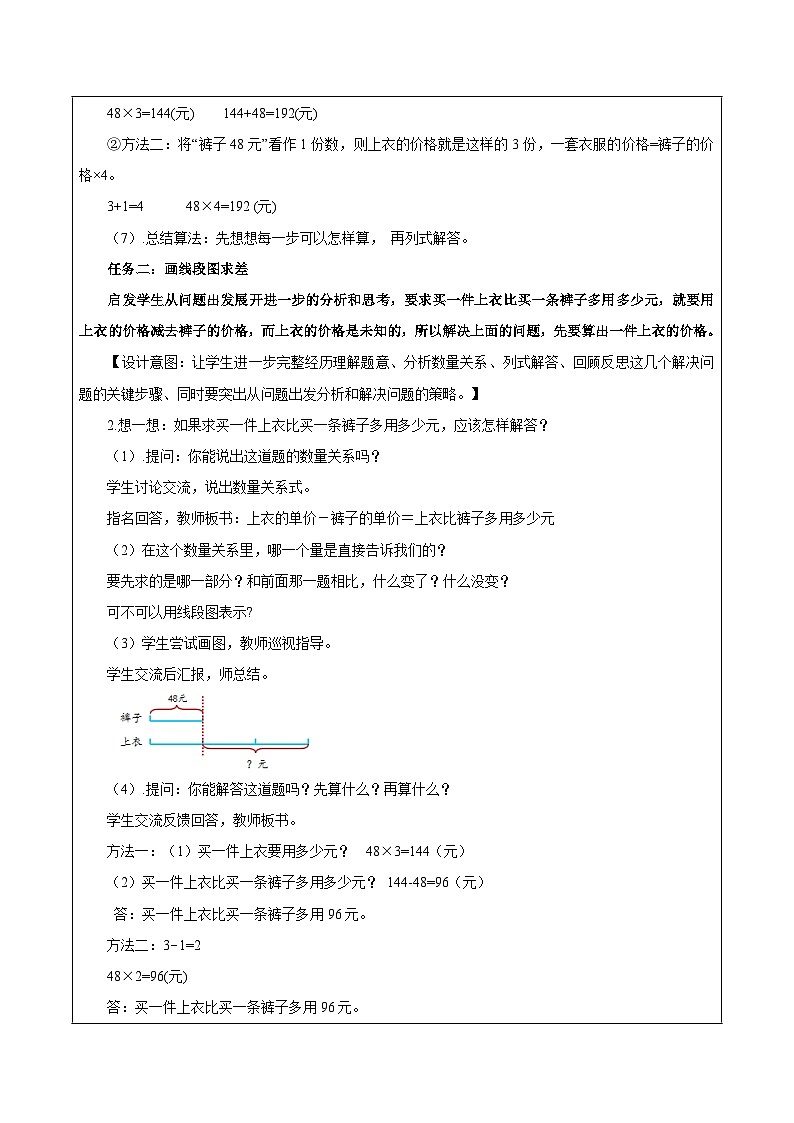 苏教版数学三年级下册3.2《用画线段图的策略解决问题》课件+教案+分层练习+任务清单03