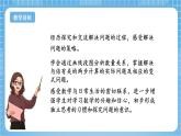 苏教版数学三年级下册3.2《用画线段图的策略解决问题》课件+教案+分层练习+任务清单