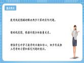 苏教版数学三年级下册3.2《用画线段图的策略解决问题》课件+教案+分层练习+任务清单