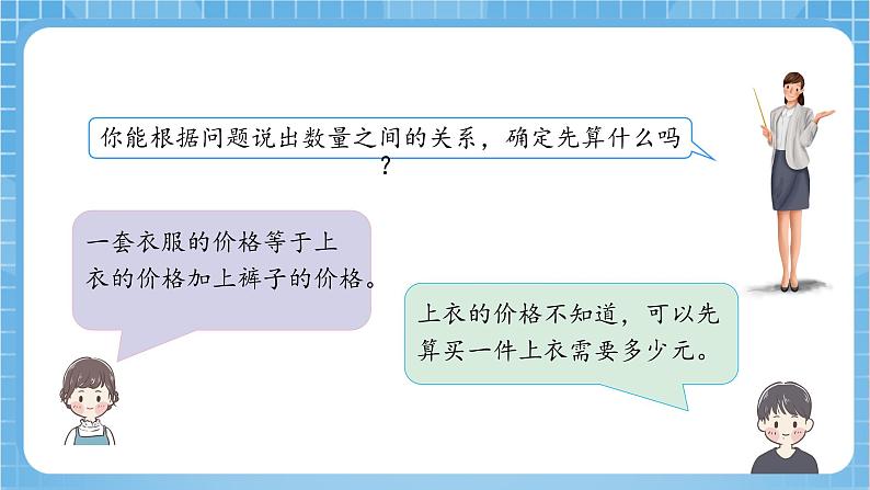 苏教版数学三年级下册3.2《用画线段图的策略解决问题》课件+教案+分层练习+任务清单07