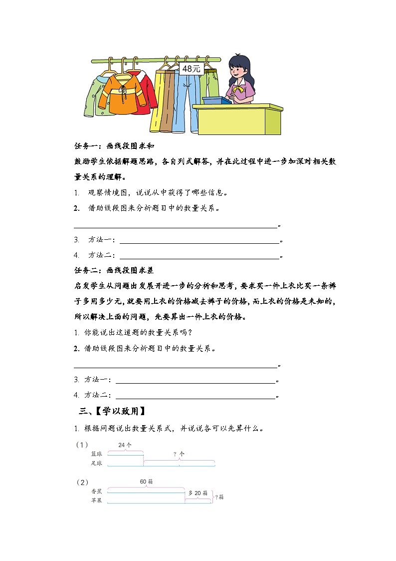苏教版数学三年级下册3.2《用画线段图的策略解决问题》课件+教案+分层练习+任务清单02