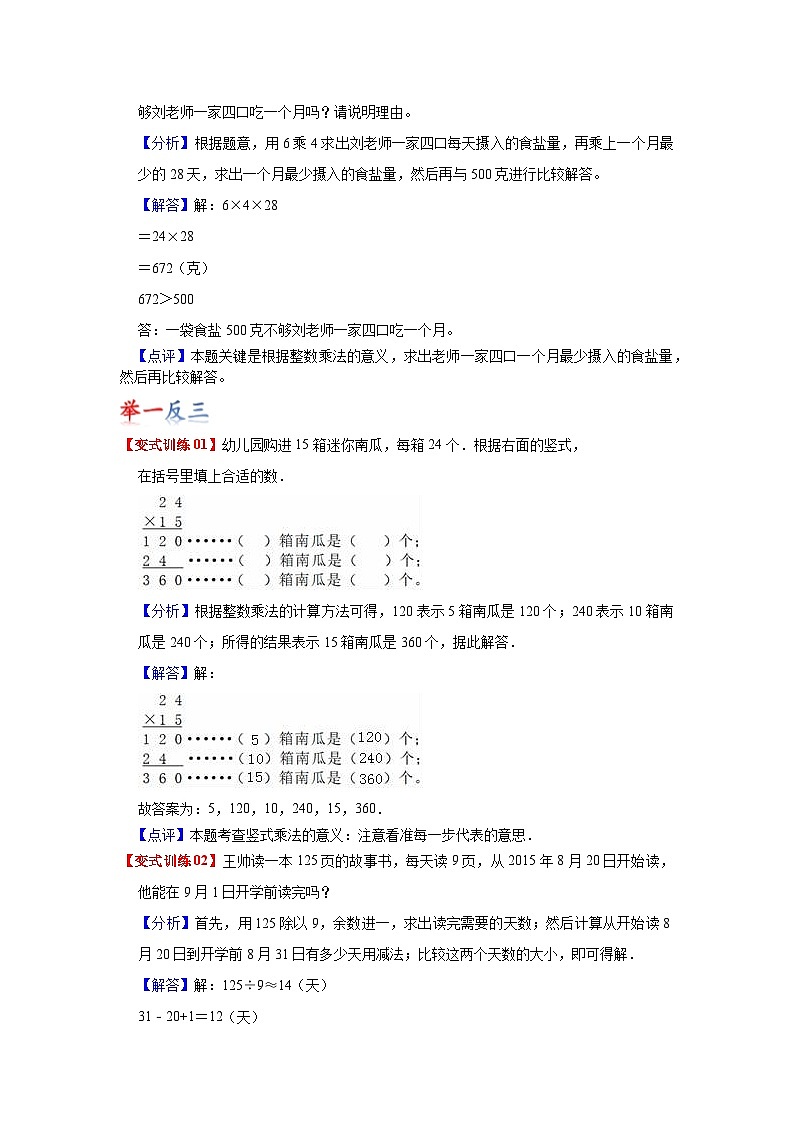 苏教版数学三年级下册第三单元《解决问题的策略》试卷（单元解读+教师版 +学生版）02