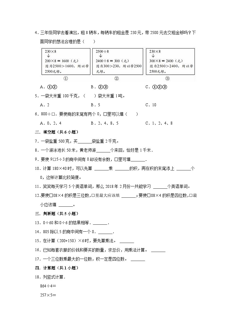 苏教版数学三年级下册第三单元《解决问题的策略》试卷（单元解读+教师版 +学生版）03