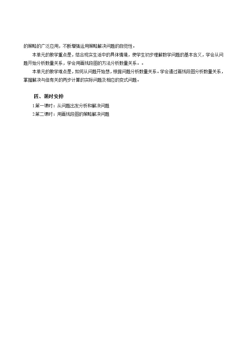 苏教版数学三年级下册第三单元《解决问题的策略》试卷（单元解读+教师版 +学生版）02