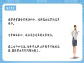蘇教版數(shù)學(xué)三年級(jí)下冊(cè)4.1《乘加、乘減混合運(yùn)算》課件+教案+分層練習(xí)+任務(wù)清單