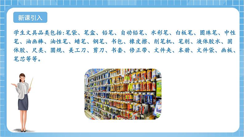 苏教版数学三年级下册4.1《乘加、乘减混合运算》课件+教案+分层练习+任务清单04