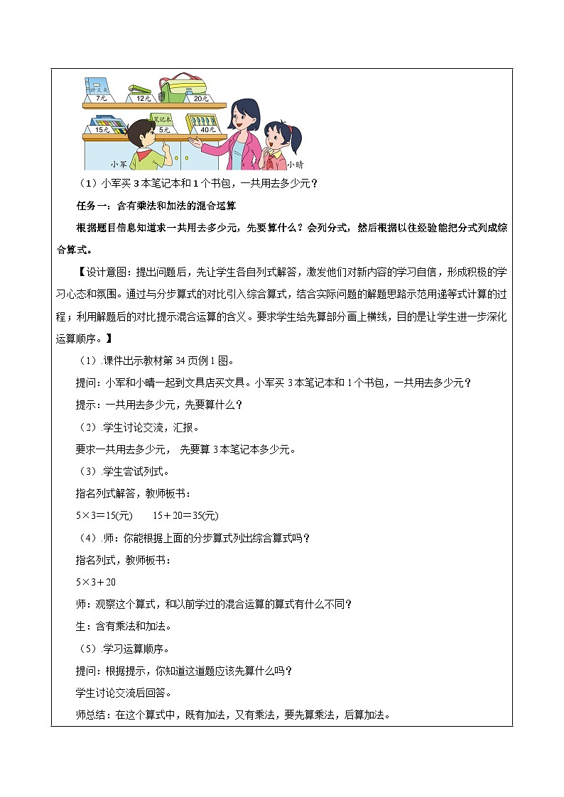 苏教版数学三年级下册4.1《乘加、乘减混合运算》课件+教案+分层练习+任务清单02