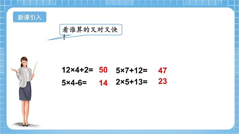 苏教版数学三年级下册4.2《除加、除减混合运算》课件+教案+分层练习+任务清单04