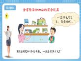 蘇教版數(shù)學(xué)三年級(jí)下冊(cè)4.2《除加、除減混合運(yùn)算》課件+教案+分層練習(xí)+任務(wù)清單