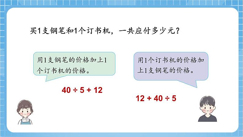 苏教版数学三年级下册4.2《除加、除减混合运算》课件+教案+分层练习+任务清单06