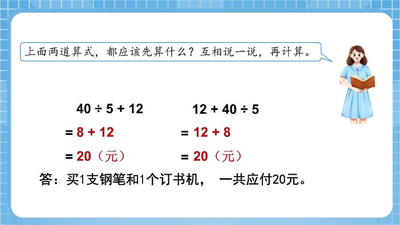 苏教版数学三年级下册4.2《除加、除减混合运算》课件+教案+分层练习+任务清单07